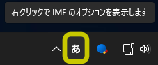 IME日本語入力