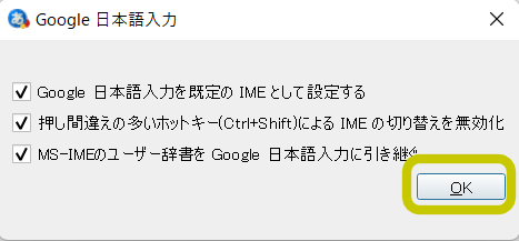Google日本語入力設定