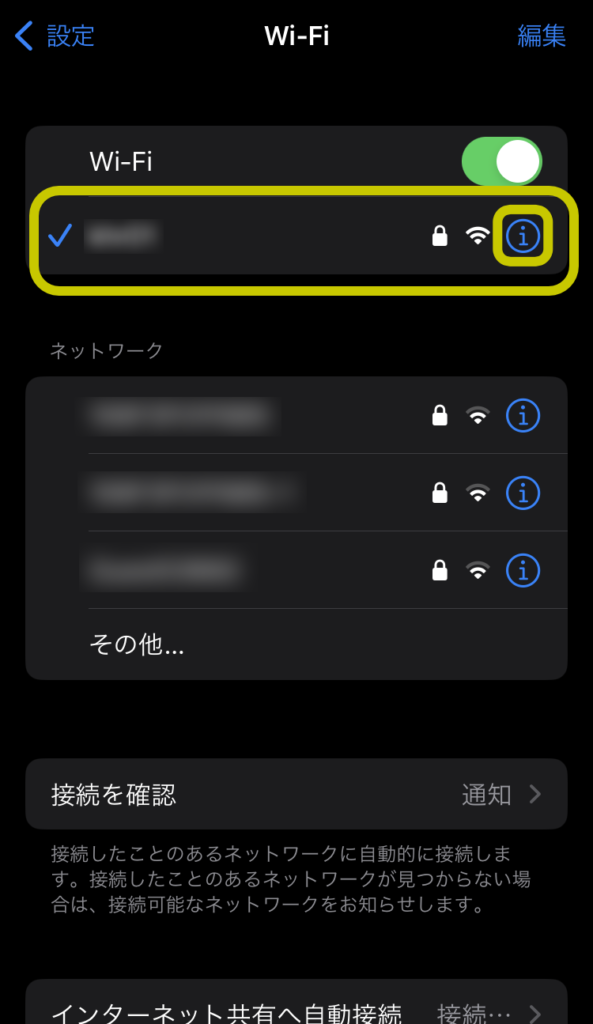 iPhone_Proxy_wifi選択