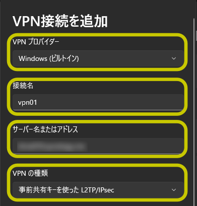 VPN接続を追加