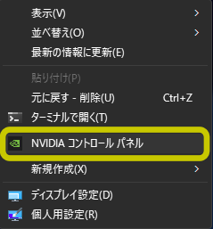 NVIDIAコントロールパネル選択