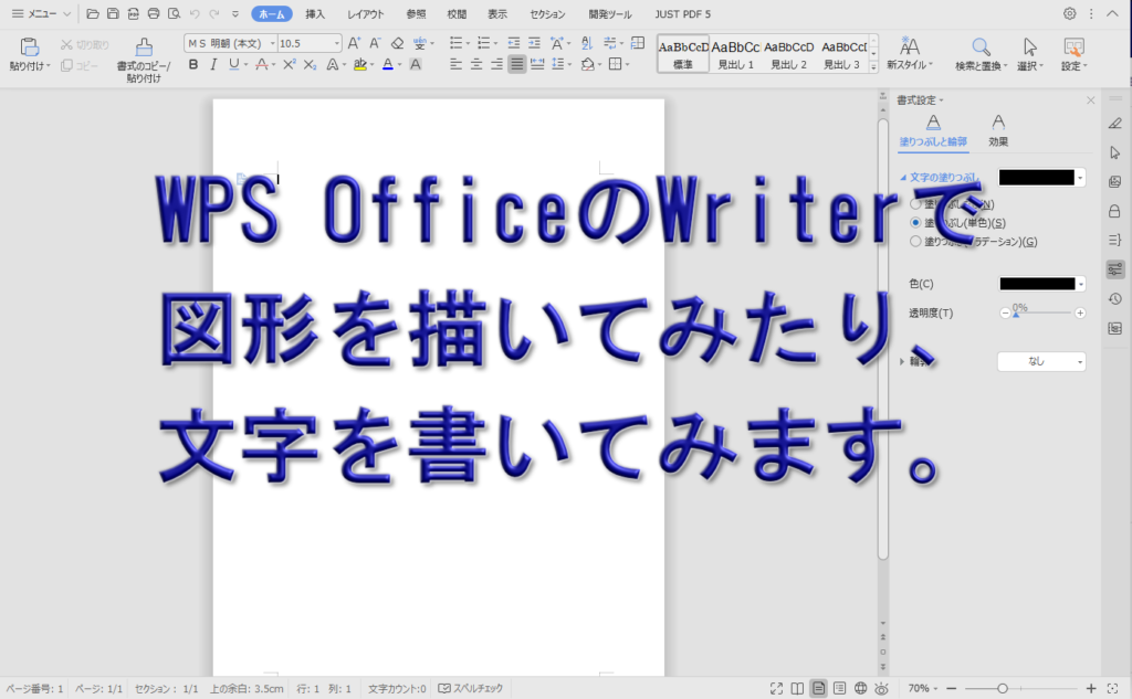 WPS Writer図形タイトル